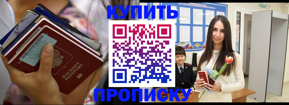 прописка ребенка в Аргуне