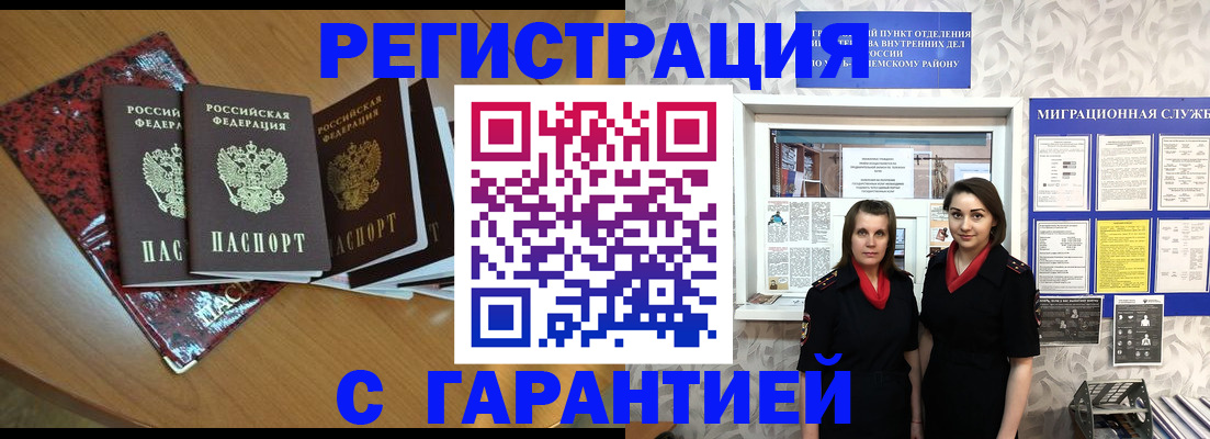 временная прописка в Аргуне