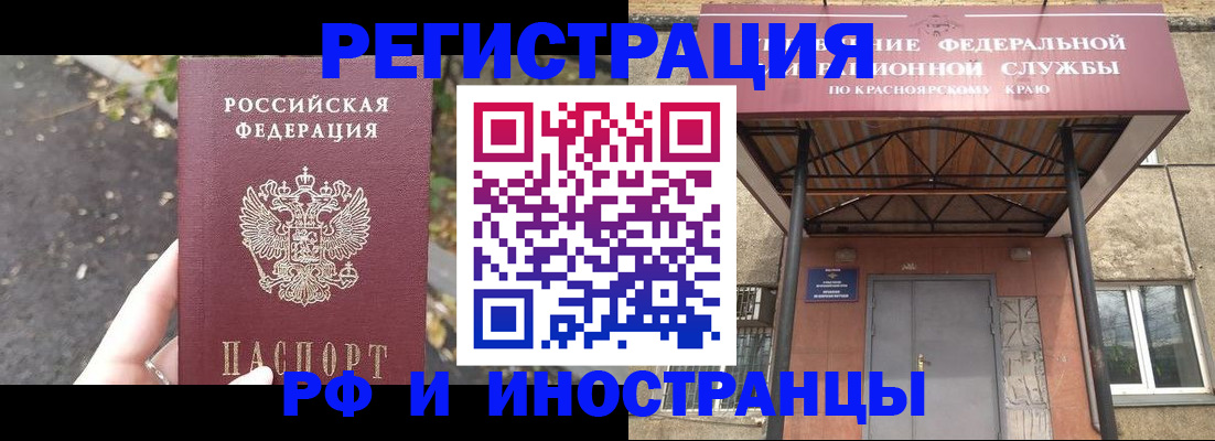 временная регистрация для всех в Аргуне
